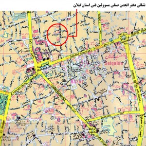 نشانی دفتر انجمن صنفی مسوولین فنی استان گیلان