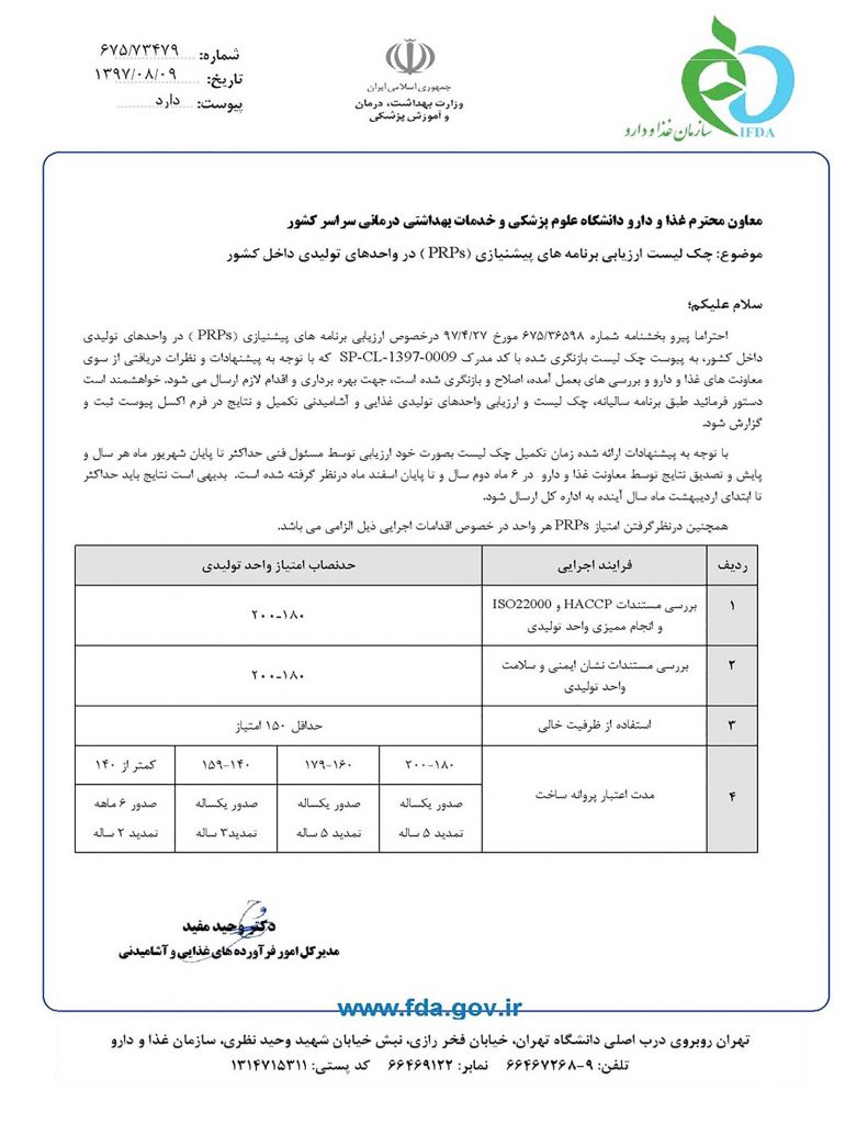 نامه ابلاغ چک لیست جدید Prps