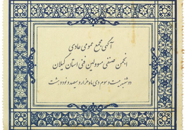 آگهی مجمع عمومی 98