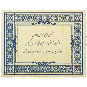 آگهی مجمع عمومی 98