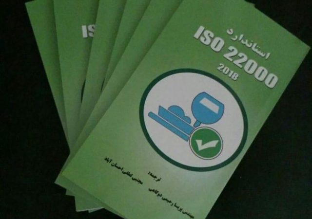 کتاب ISO22000:2018