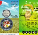 هشتمین نمایشگاه صنایع غذایی گیلان